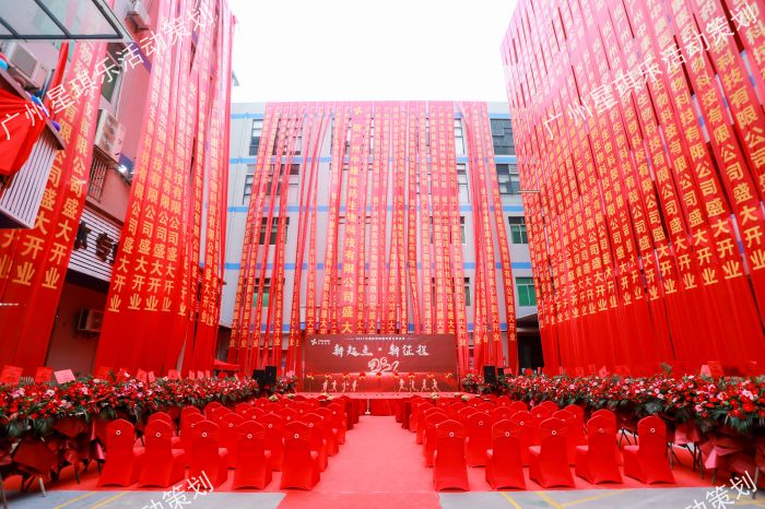 開業(yè)慶典策劃公司